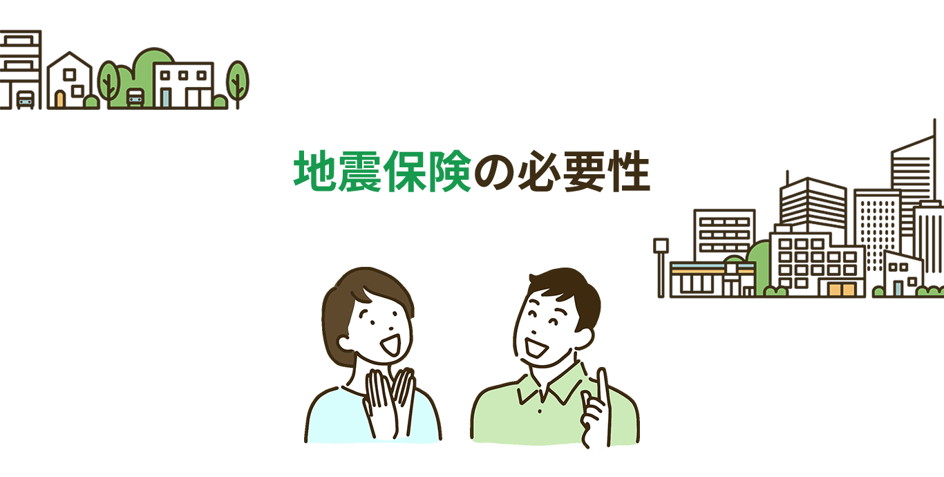 地震保険でマンションの建物被害へ備える - 南海トラフを見据えた加入の必要性のサムネイル画像
