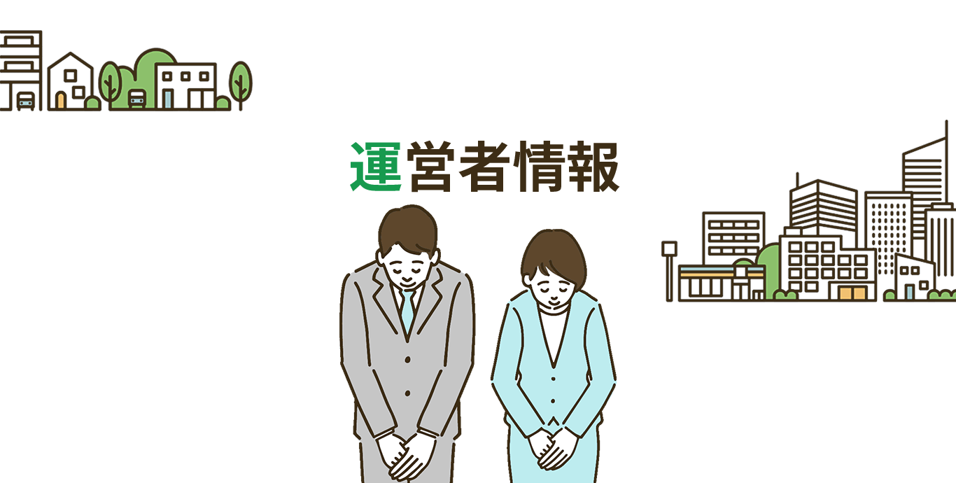 運営者情報|管理組合に役立つマンション保険の知識のサムネイル画像